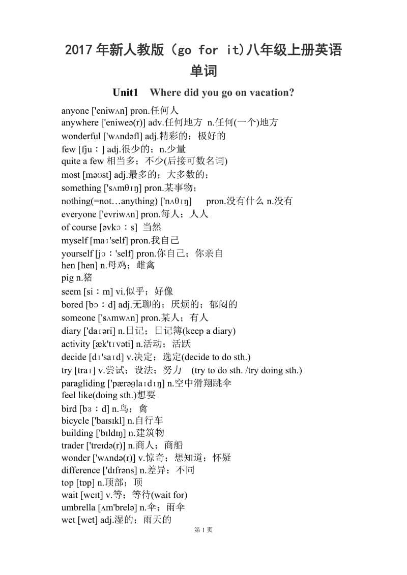 2017人教版八年级上册英语单词表_第1页