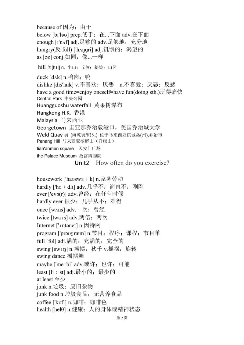 2017人教版八年级上册英语单词表_第2页