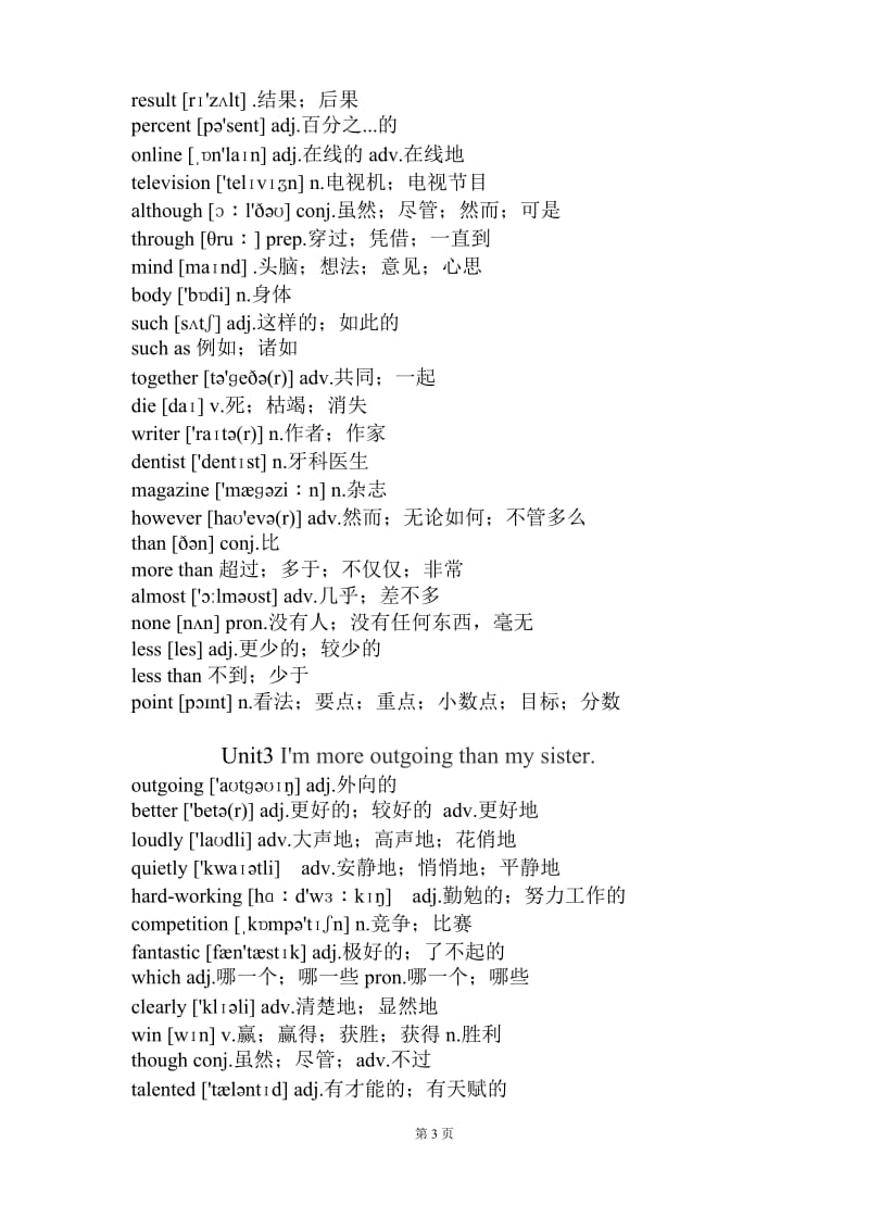 2017人教版八年级上册英语单词表_第3页