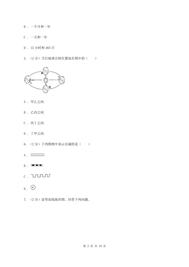 新人教版中学2019-2020学年七年级上学期地理期末考试试卷（II ）卷_第2页