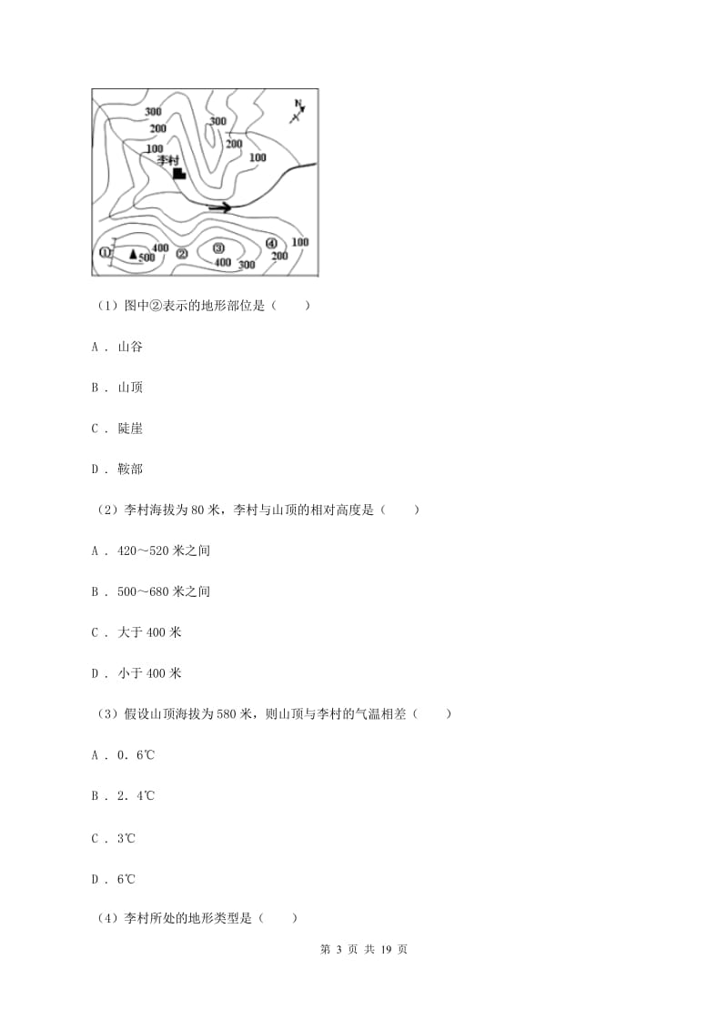 新人教版中学2019-2020学年七年级上学期地理期末考试试卷（II ）卷_第3页