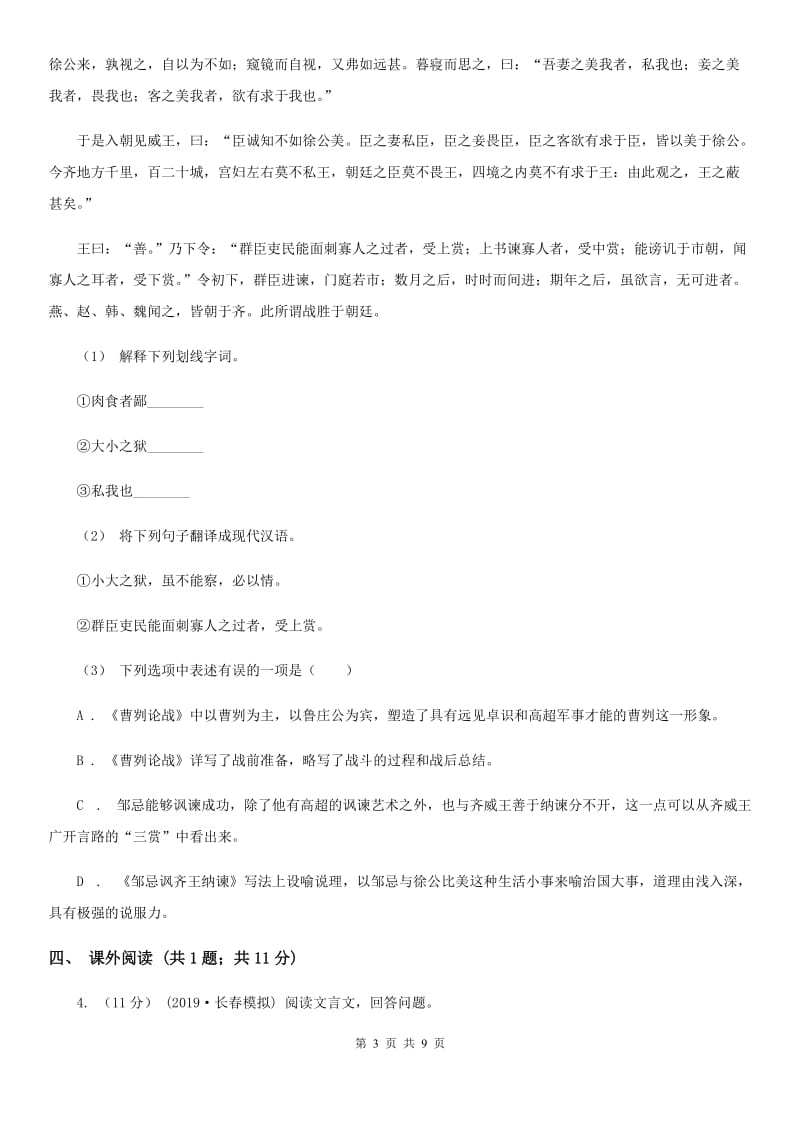 海南省七年级上学期语文第一次月考试卷(I)卷_第3页