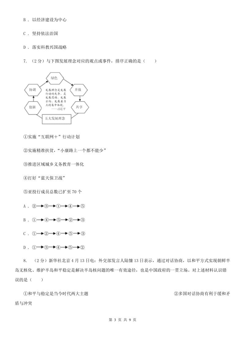 人教版2020年九年级政治学业水平考试试卷C卷_第3页