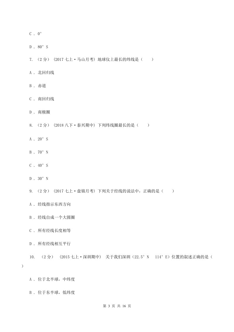 沪教版第二十四中学2019-2020学年七年级上学期地理期中考试试卷（I）卷_第3页