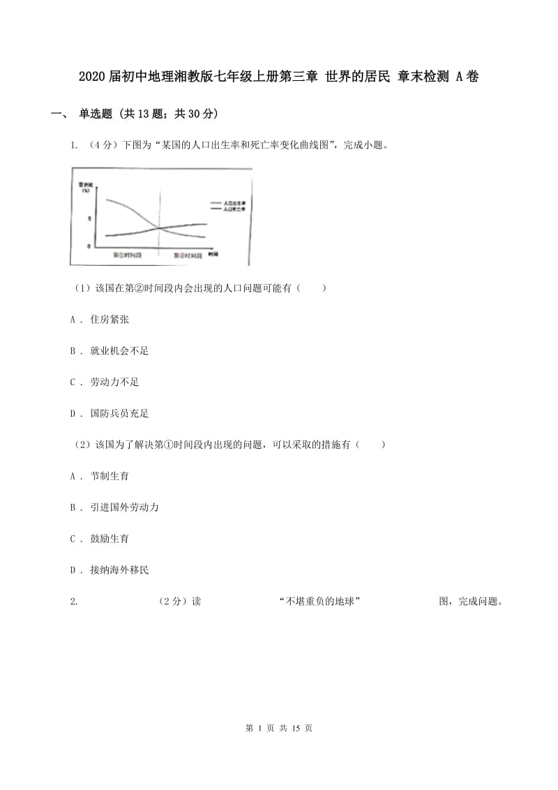 2020届初中地理湘教版七年级上册第三章 世界的居民 章末检测 A卷_第1页