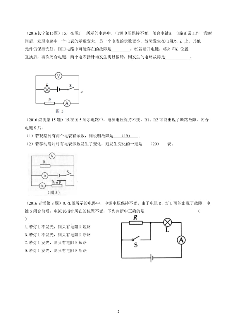 2016年一模 故障电路专题汇编_第2页