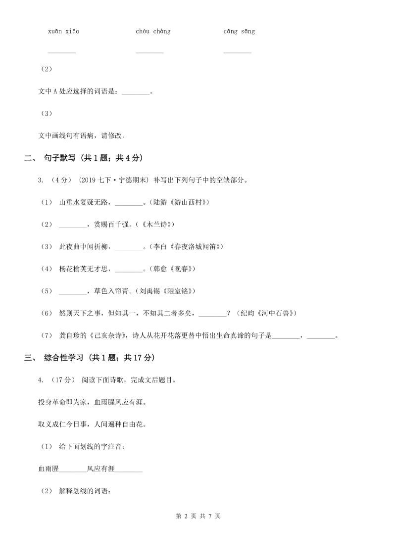 湖南省2019-2020学年七年级上学期语文期中考试试卷C卷_第2页