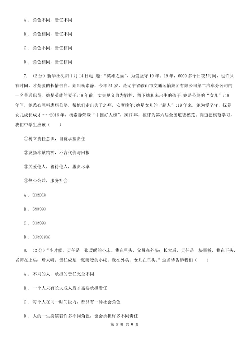 八年级上册第三单元6.1《我对谁负责谁对我负责》同步练习A卷_第3页