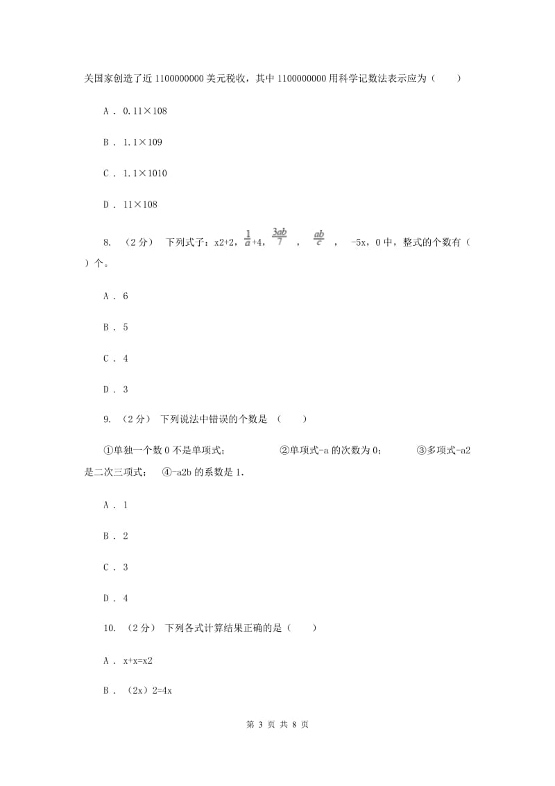 冀教版七年级上学期期中数学试卷H卷_第3页