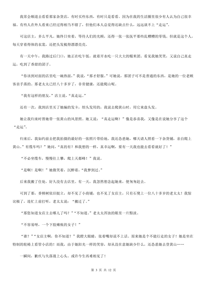 河大版2019-2020年中考语文二模试卷B卷_第3页