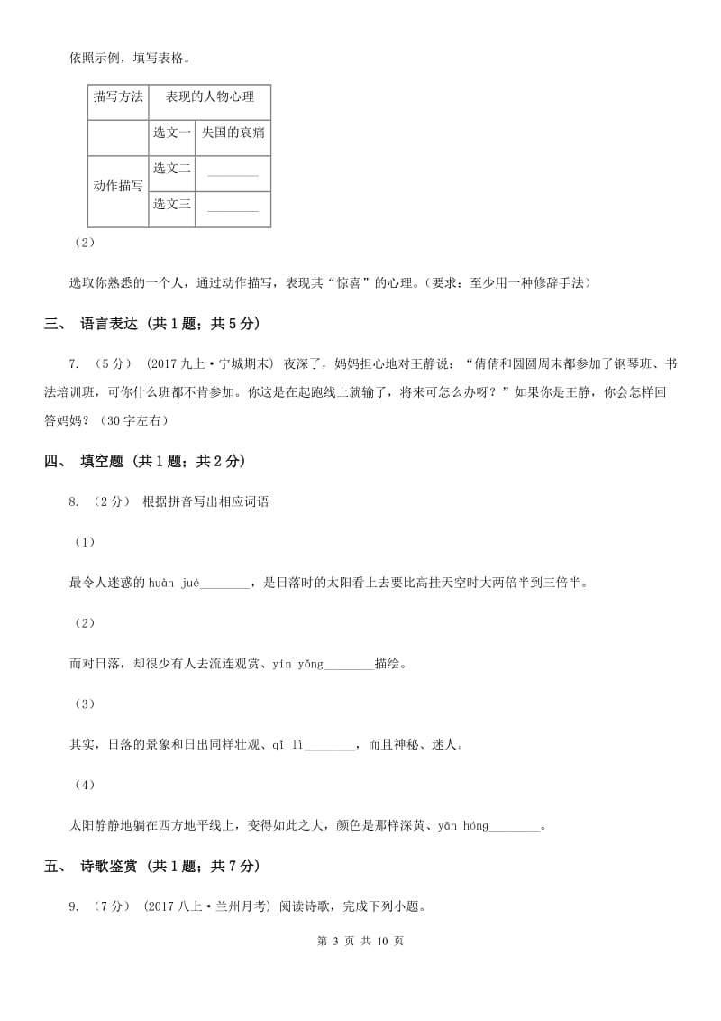 苏教版2020年6月中考语文模拟考试试卷D卷_第3页