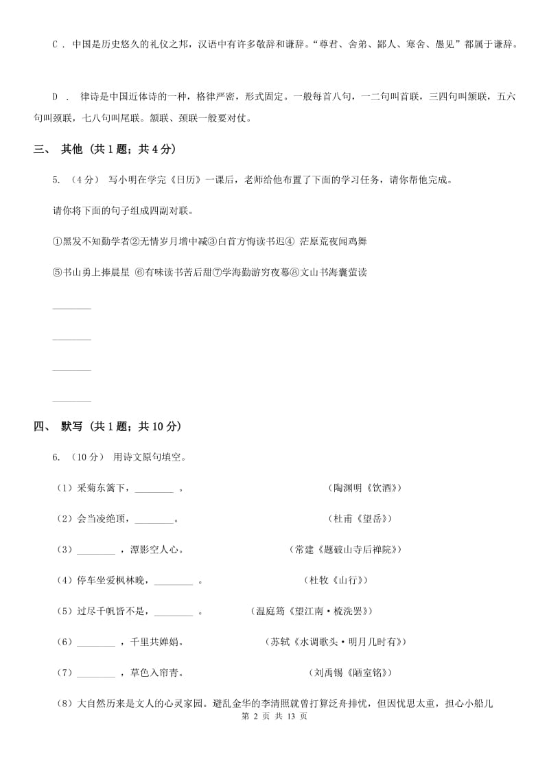 天津市九年级上学期语文第二次月考试卷D卷_第2页