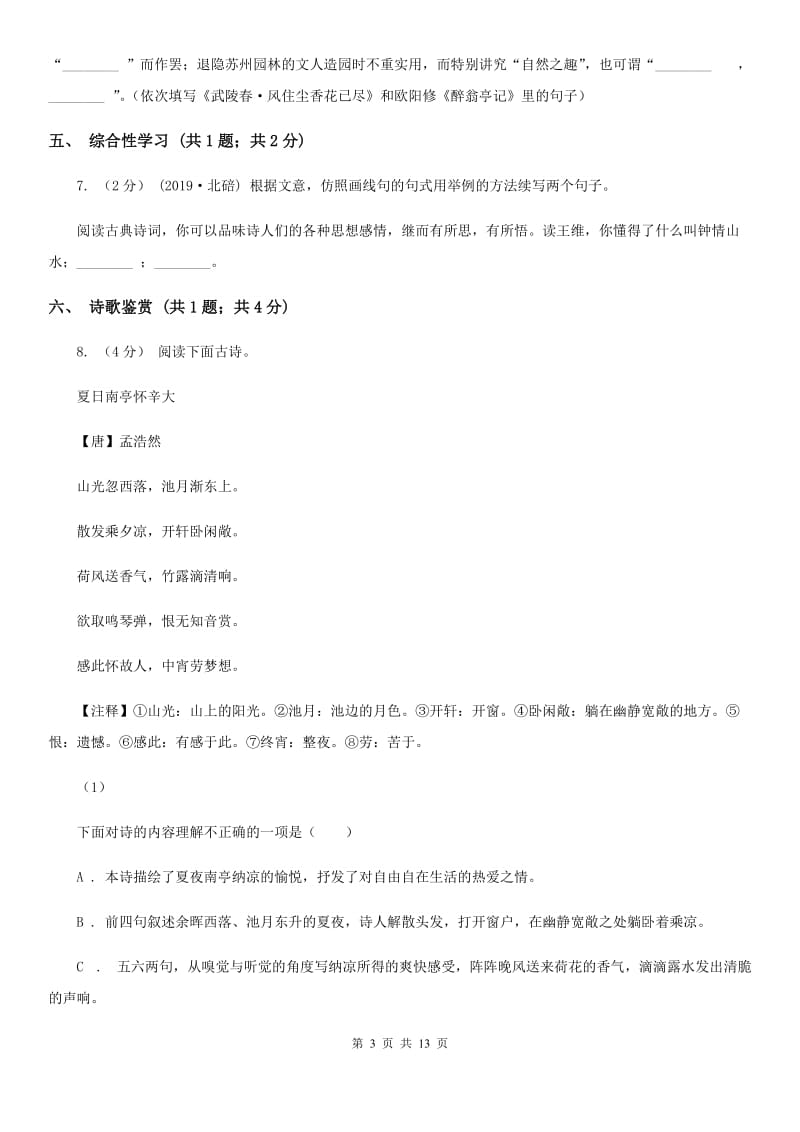 天津市九年级上学期语文第二次月考试卷D卷_第3页