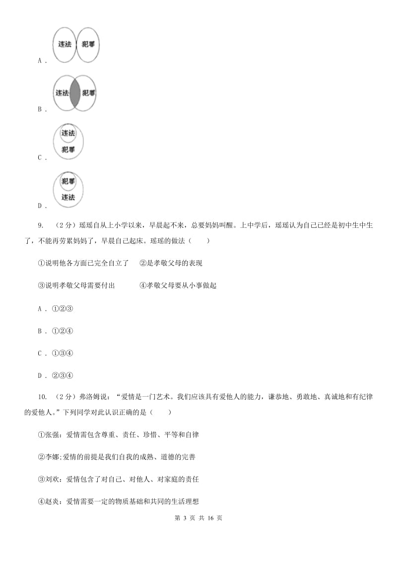 人民版2020年中考政治模拟考试试卷（三）（II ）卷_第3页