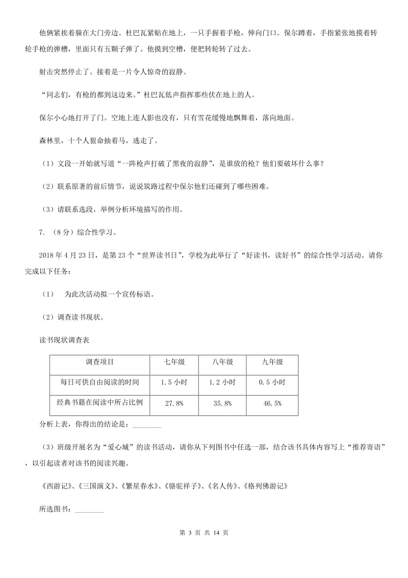 人教版2020年中考语文试卷（A卷）A卷_第3页