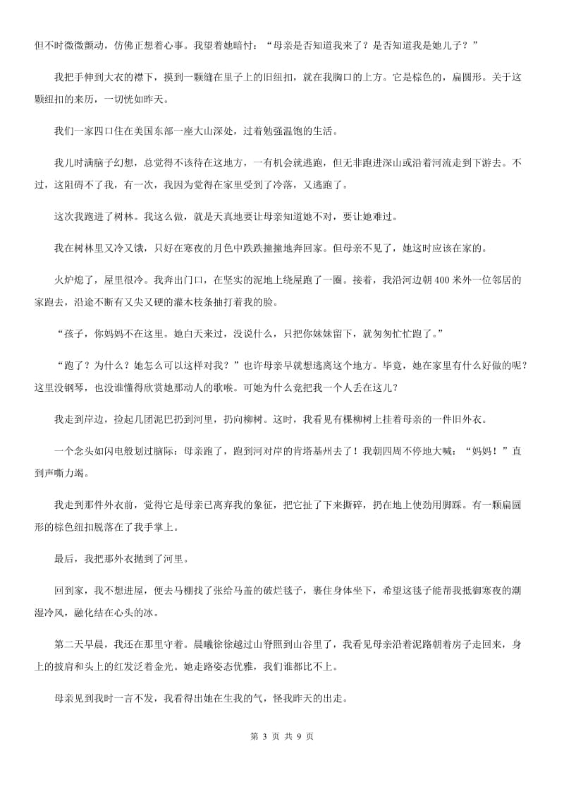 天津市九年级上学期语文期中考试试卷A卷_第3页
