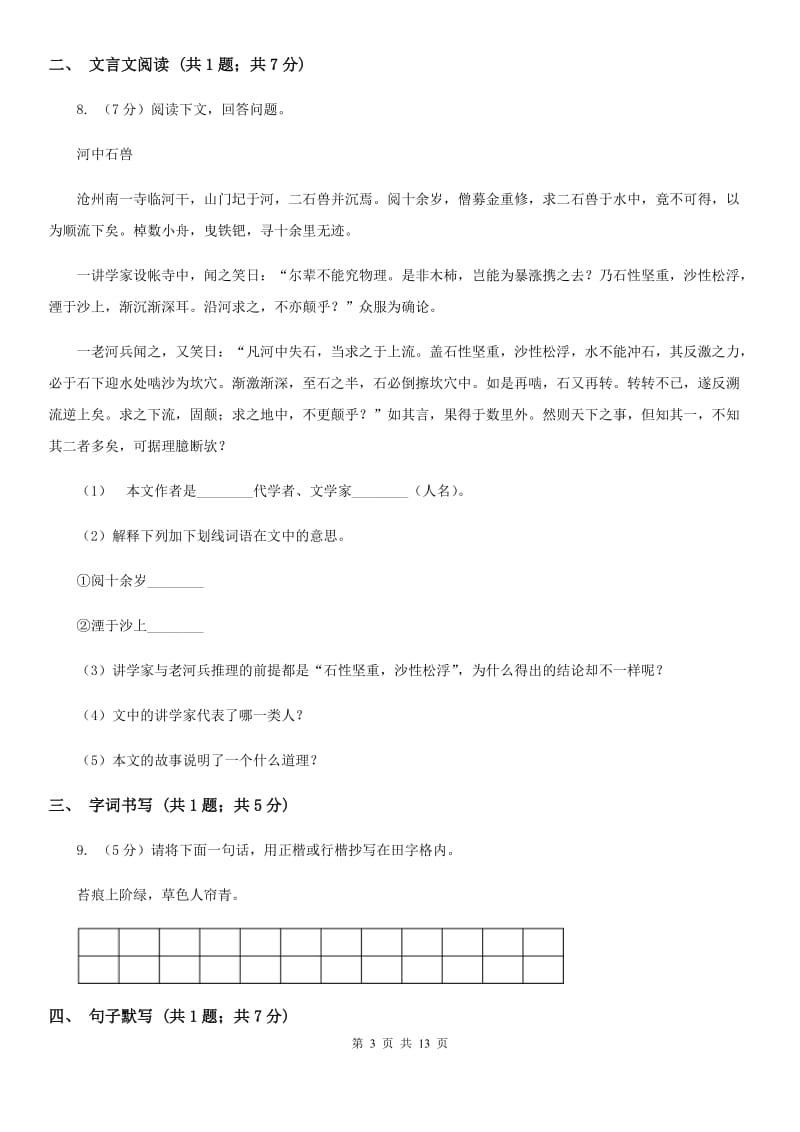 北师大版八年级下学期语文期末考试试卷A卷_第3页