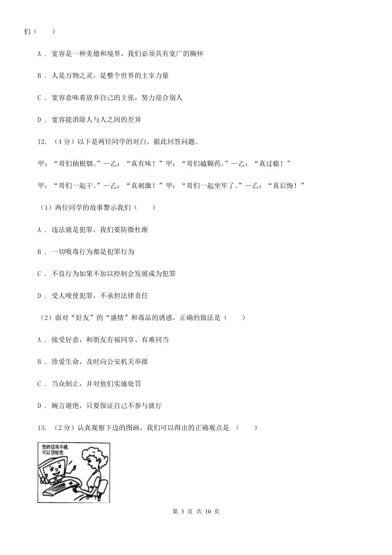 人教版中考政治模拟试卷6A卷_第3页