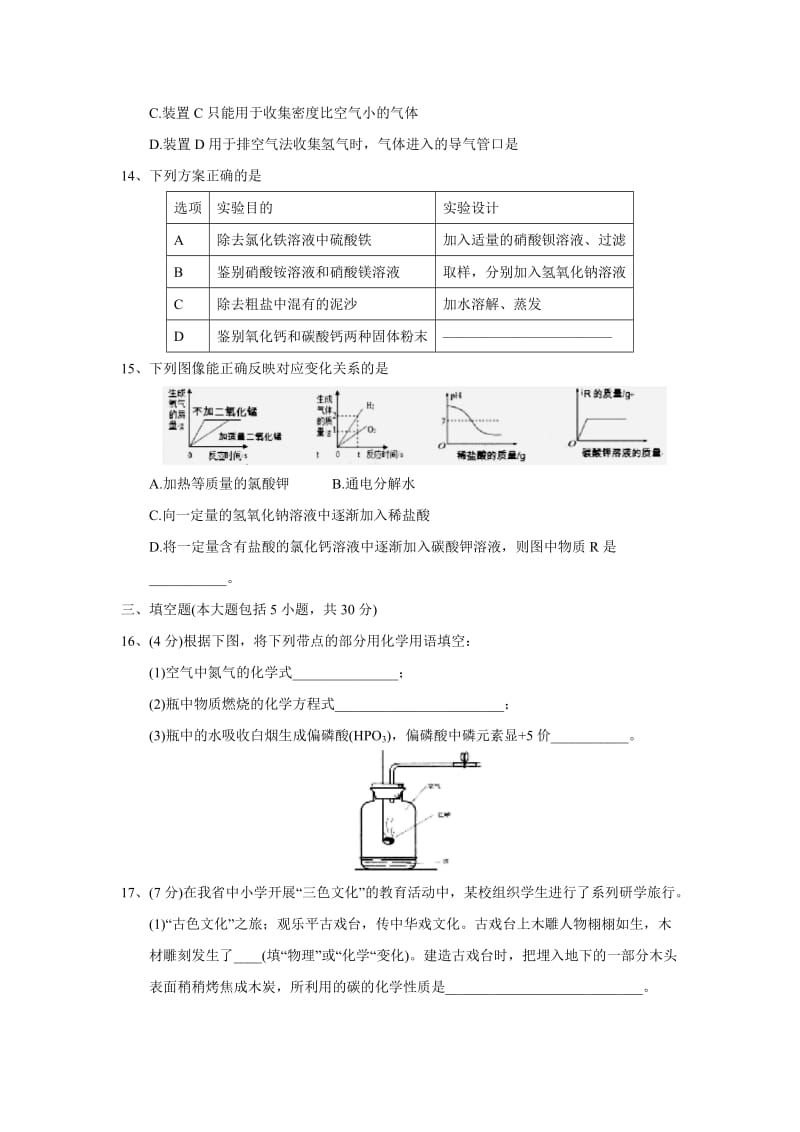 2018江西市中考化学试题_第3页