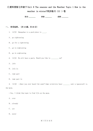 仁愛(ài)科普版七年級(jí)下Unit 8 The seasons and the Weather Topic 1 How is the weather in winter_同步練習(xí)（II ）卷