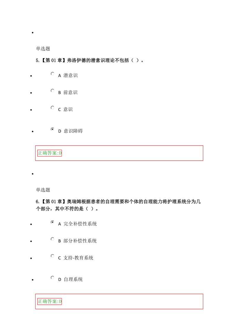 2018年精神障碍护理学在线作业答案_第3页