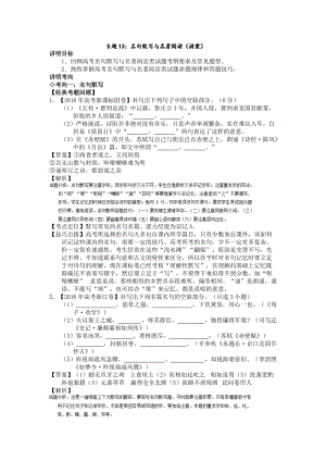 2018屆高三一輪復(fù)習(xí) 默寫常見的名句名篇 教案