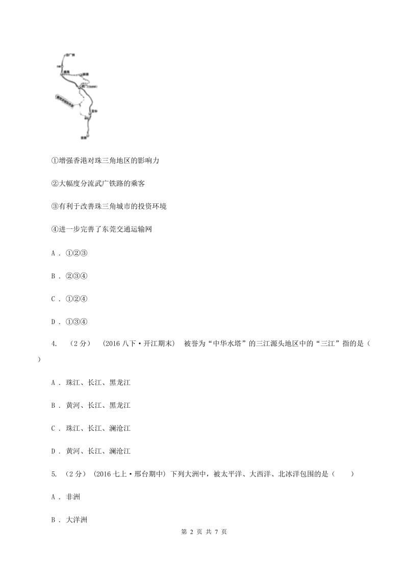 湘教版2020年中考适应性考试地理试卷D卷_第2页