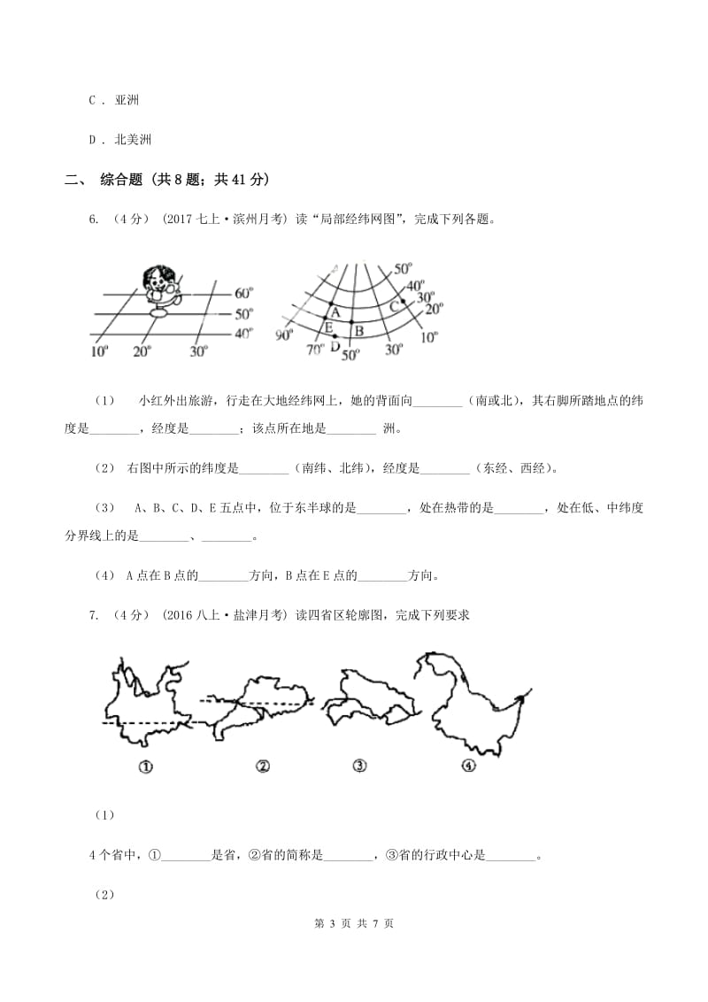 湘教版2020年中考适应性考试地理试卷D卷_第3页