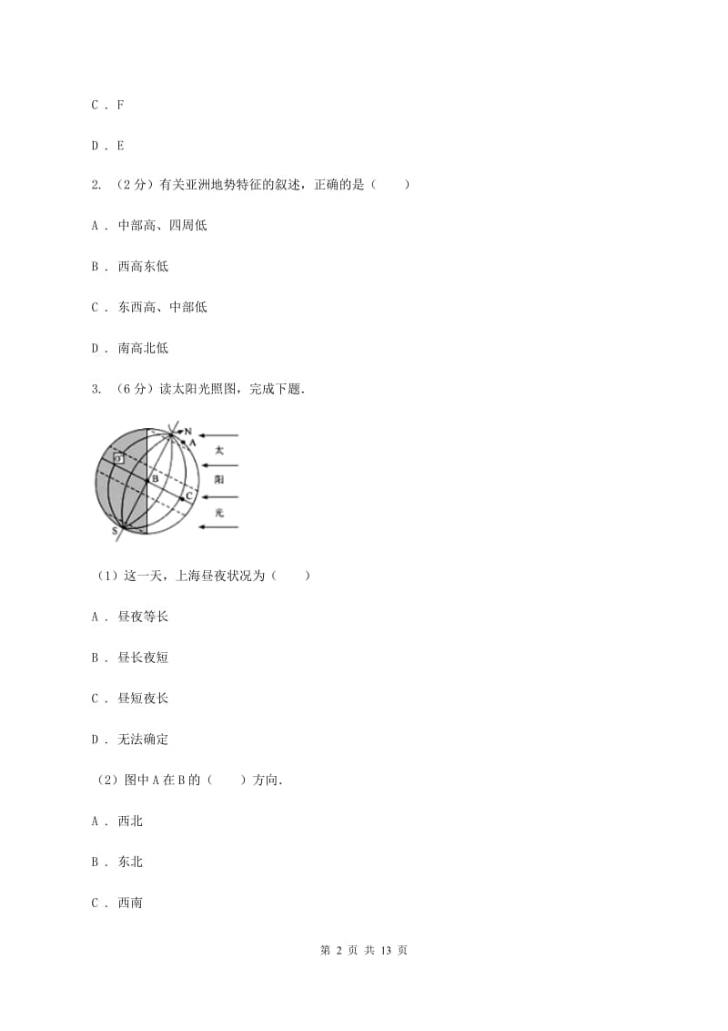 沪教版2020年初中地理会考模拟试卷5D卷_第2页