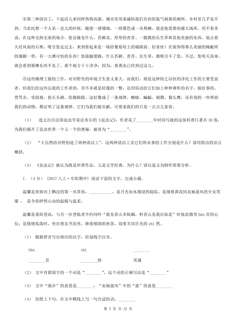 浙教版九年级语文第二次模拟考试试卷B卷_第3页