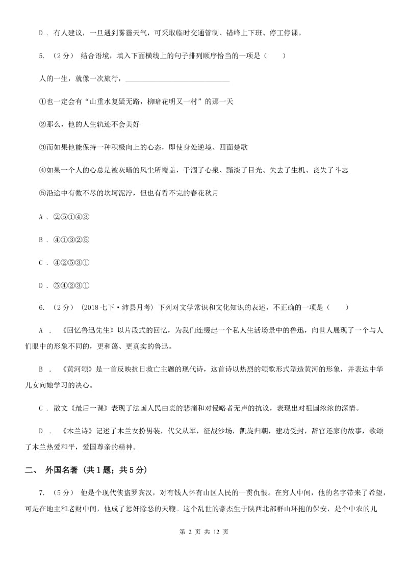 浙教版八年级上学期语文第二次月考(12月)试卷A卷_第2页