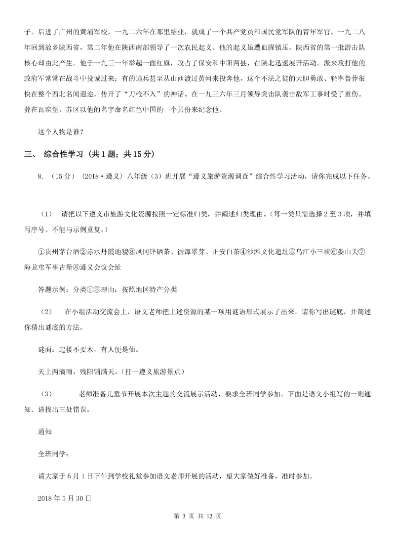 浙教版八年级上学期语文第二次月考(12月)试卷A卷_第3页