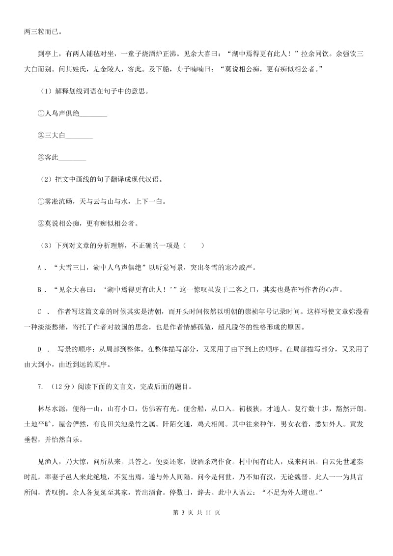 人教版2020届九年级语文中考一模试卷B卷_第3页