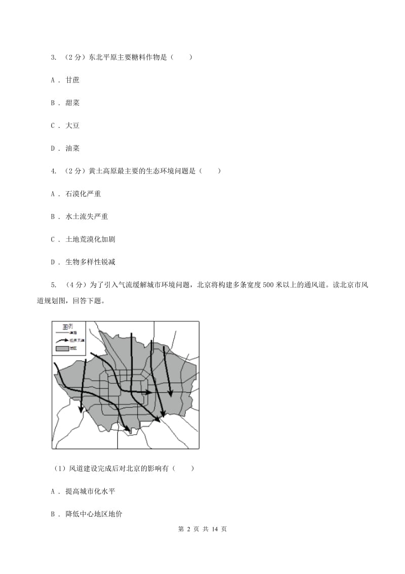 北京市中学八年级下学期期中地理试卷C卷_第2页