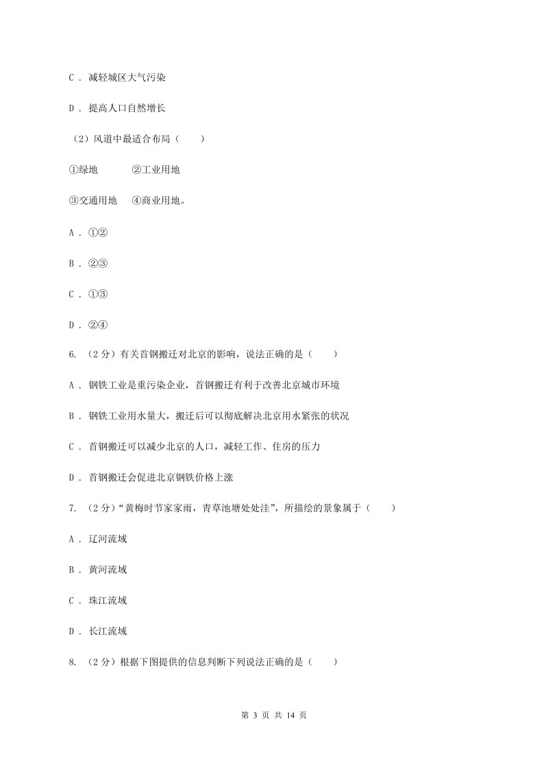 北京市中学八年级下学期期中地理试卷C卷_第3页