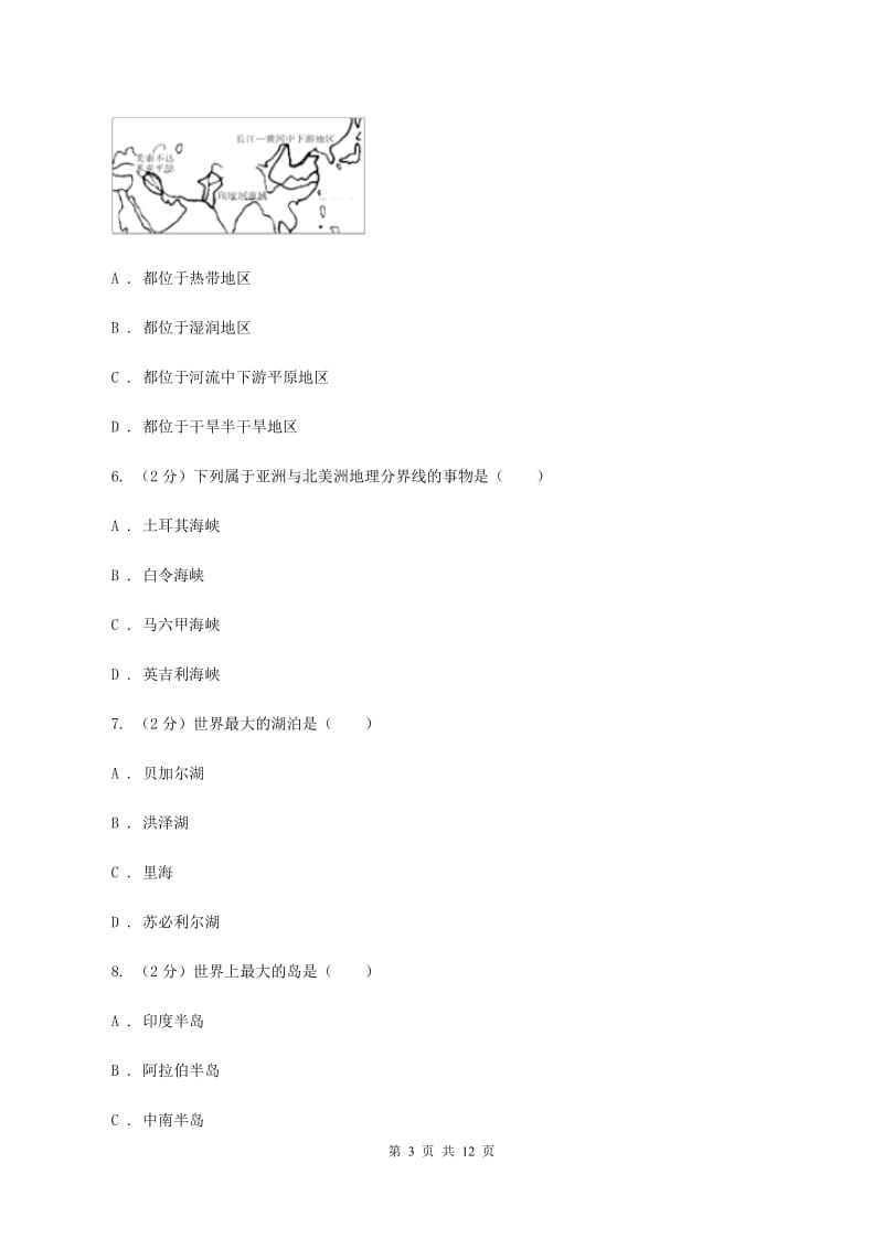 初中地理湘教版七年级下册第六章 认识大洲 单元测试（I）卷_第3页