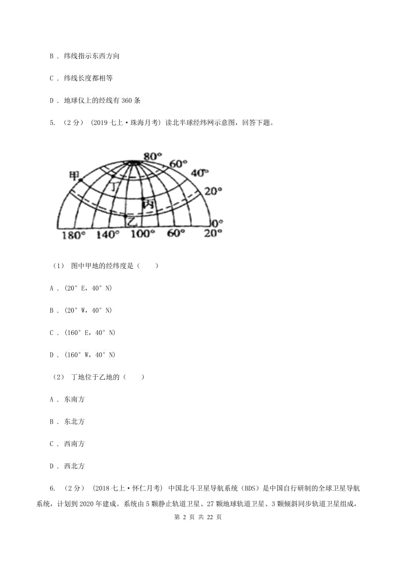 人教版2019-2020学年七年级上学期地理期中考试试卷A卷 (6)_第2页