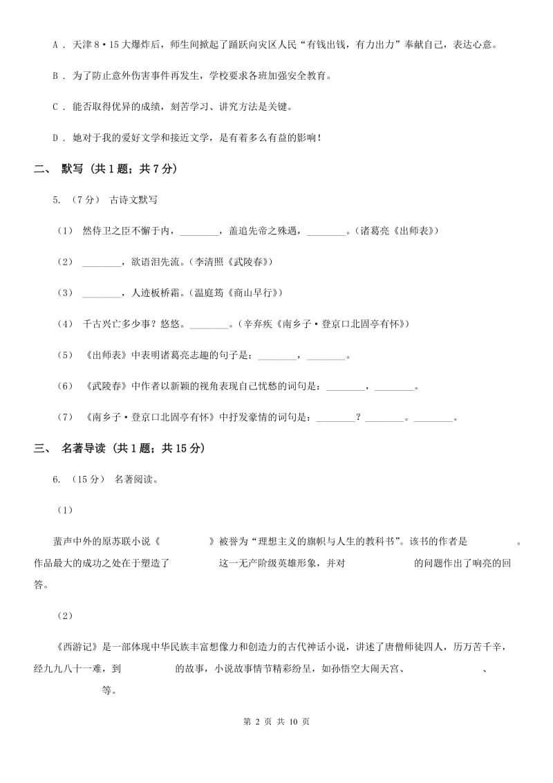 河大版2019-2020学年七年级上学期语文期中考试试卷C卷精版_第2页