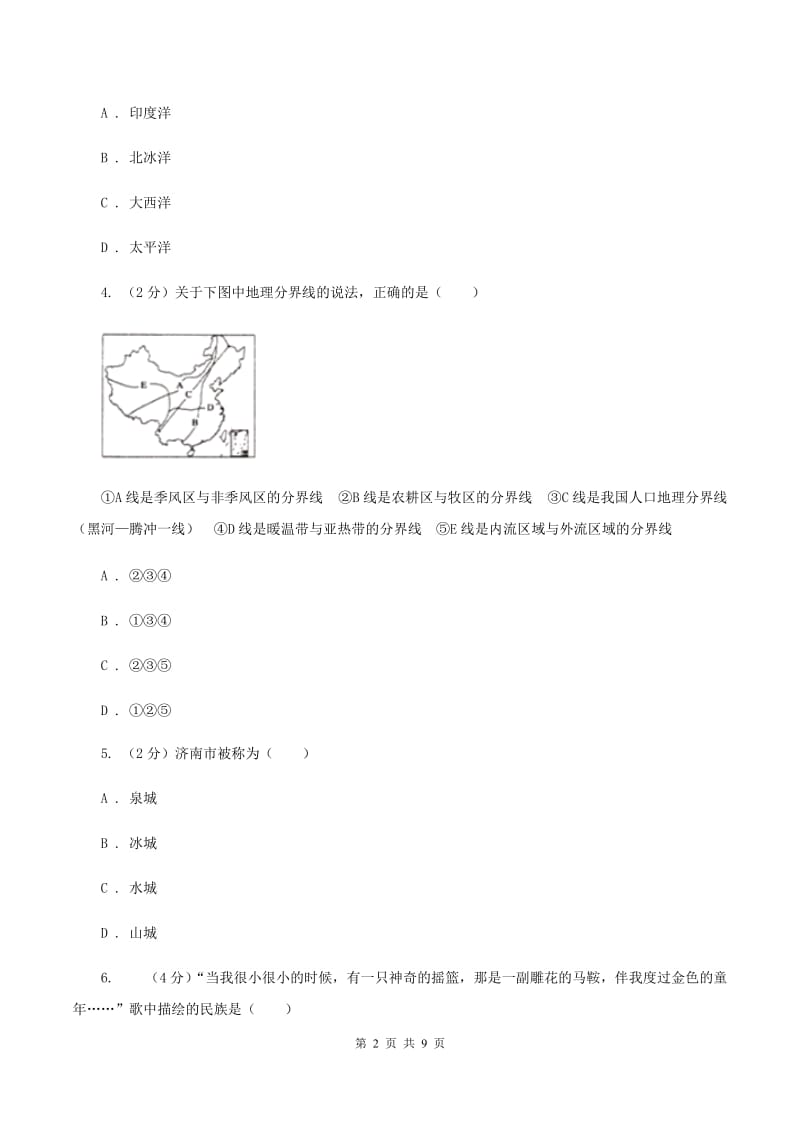 湖南省八年级上学期地理期中考试试卷D卷新版_第2页