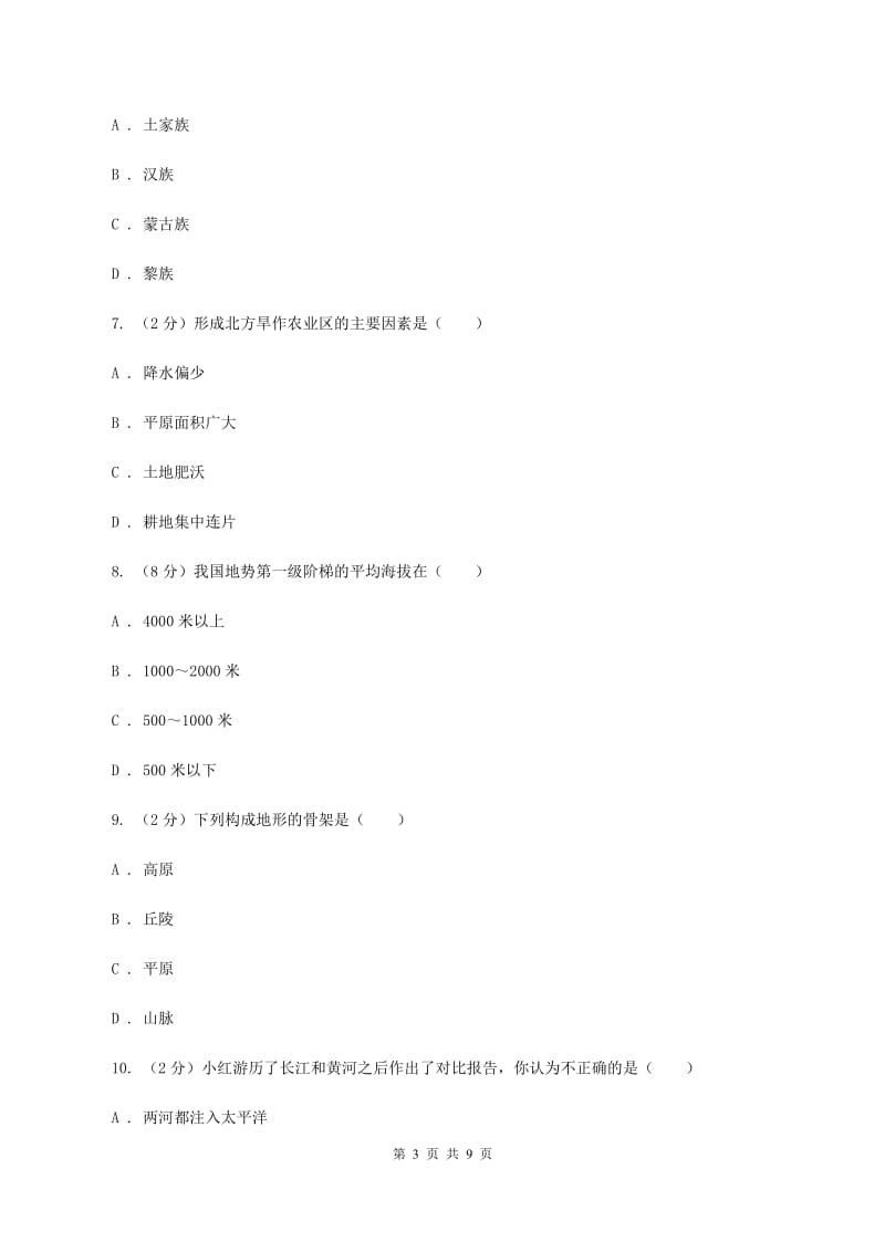 湖南省八年级上学期地理期中考试试卷D卷新版_第3页