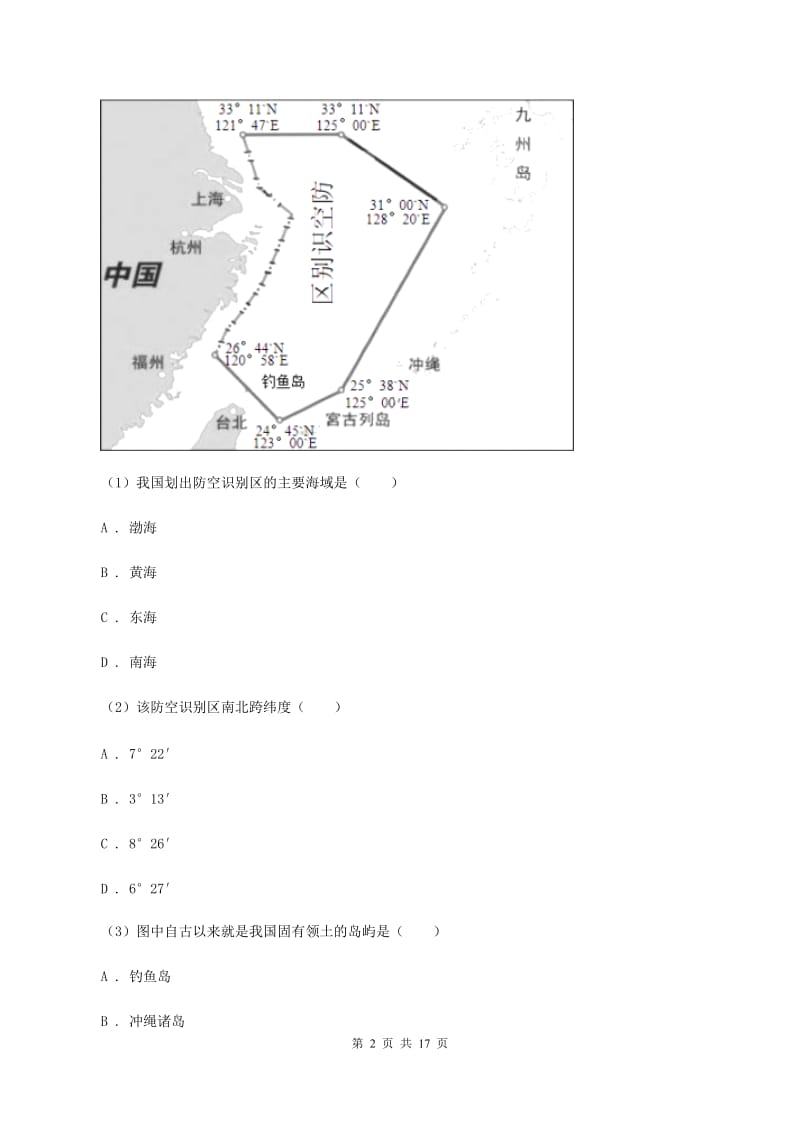 沪教版八年级上学期地理期中考试试卷A卷[精编]_第2页