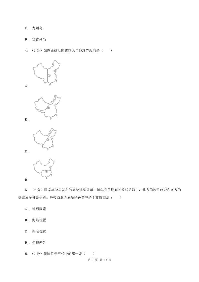 沪教版八年级上学期地理期中考试试卷A卷[精编]_第3页