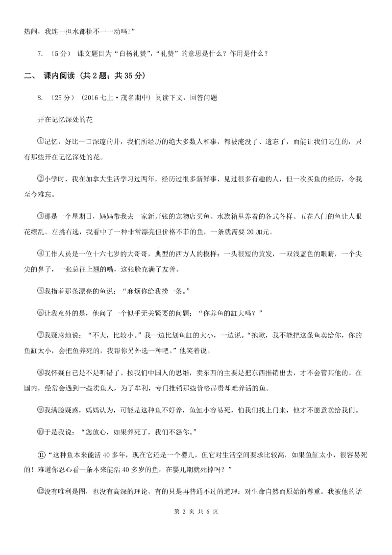 部编版2019-2020学年初中语文七年级下册第11课台阶同步练习D卷_第2页