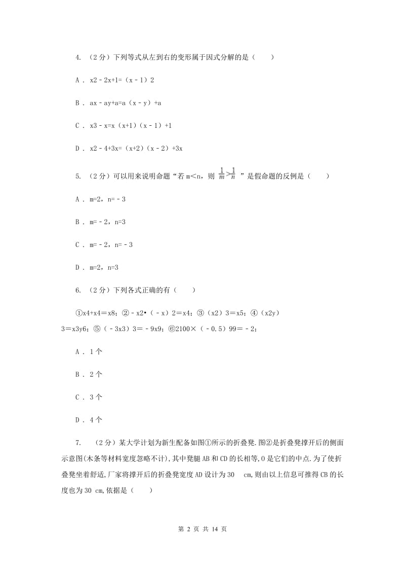 陕西人教版八年级上学期期中数学试卷D卷_第2页