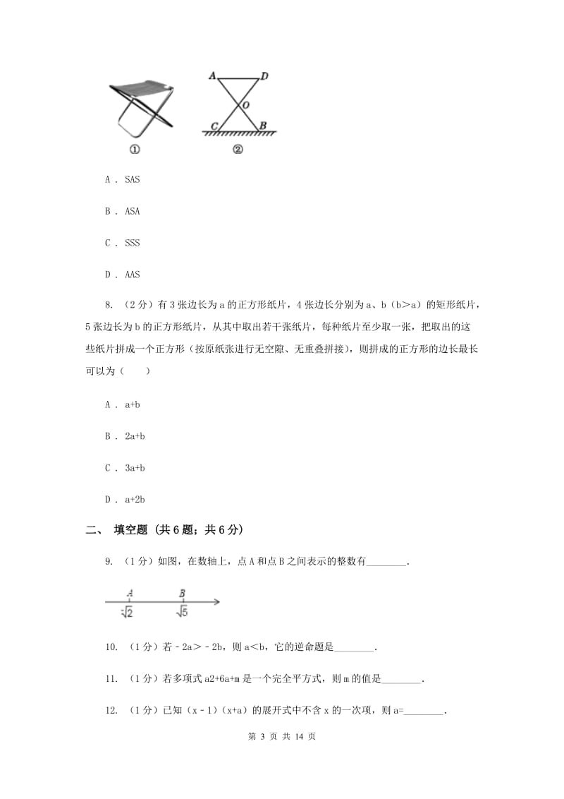 陕西人教版八年级上学期期中数学试卷D卷_第3页