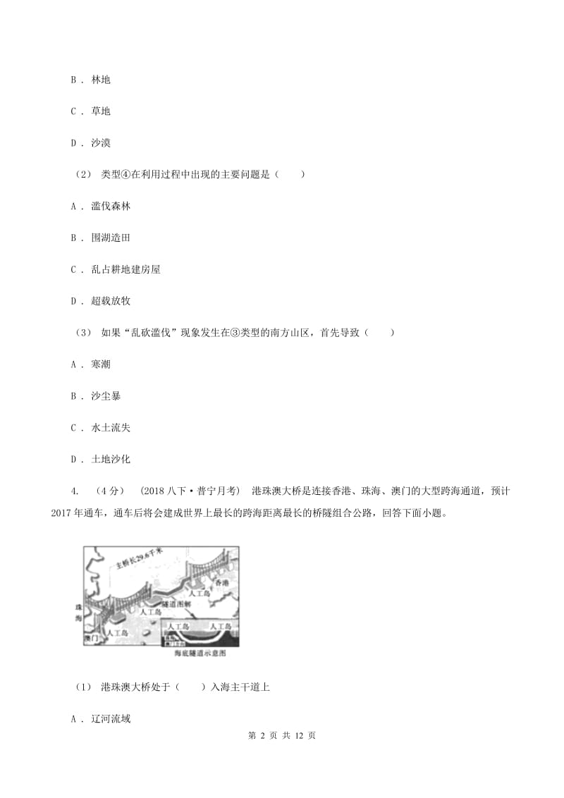 人教版2019-2020学年八年级下学期地理期末教学质量评估试卷A卷_第2页