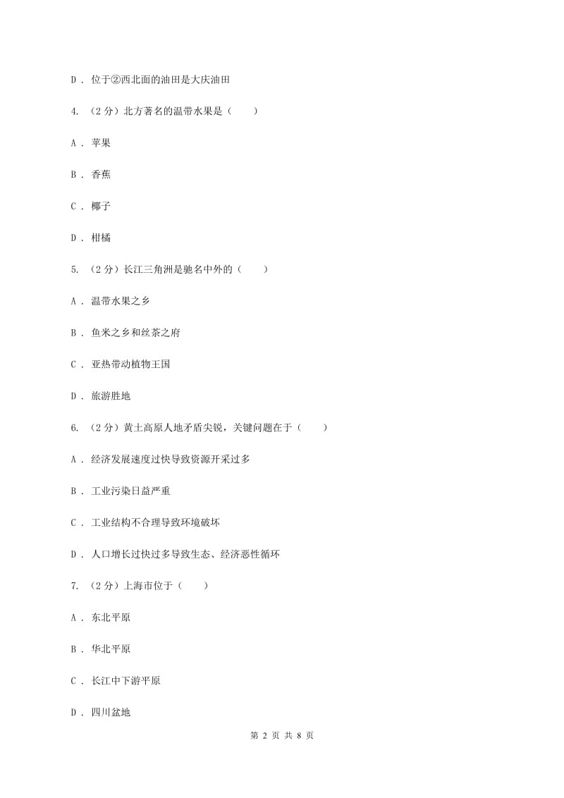 八年级下学期地理第一次质量检测试卷C卷_第2页