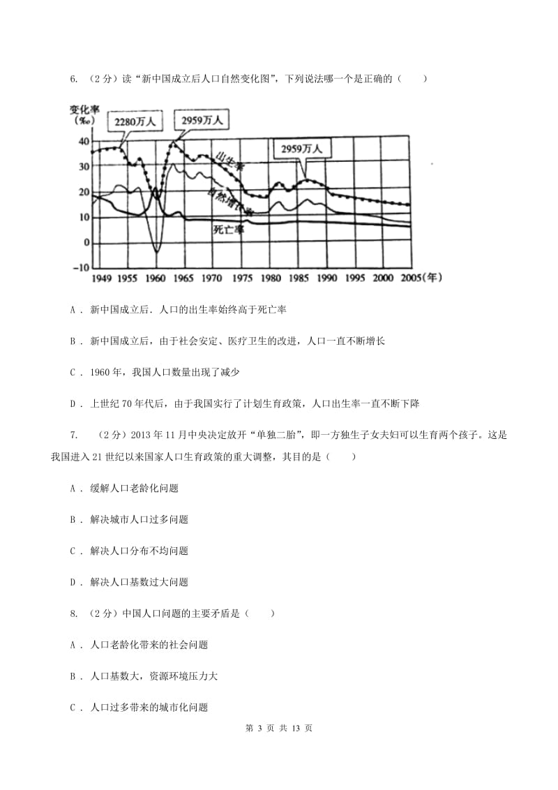 人教版2019-2020学年初二上期中地理试卷A卷_第3页