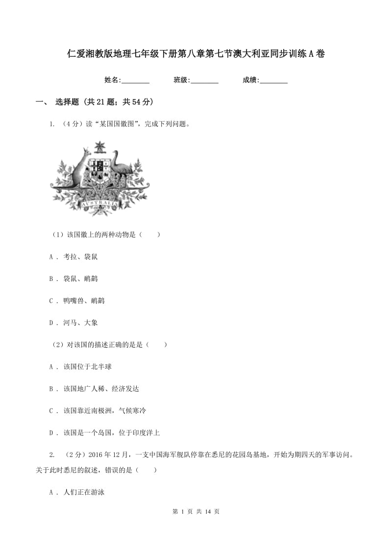 仁爱湘教版地理七年级下册第八章第七节澳大利亚同步训练A卷_第1页