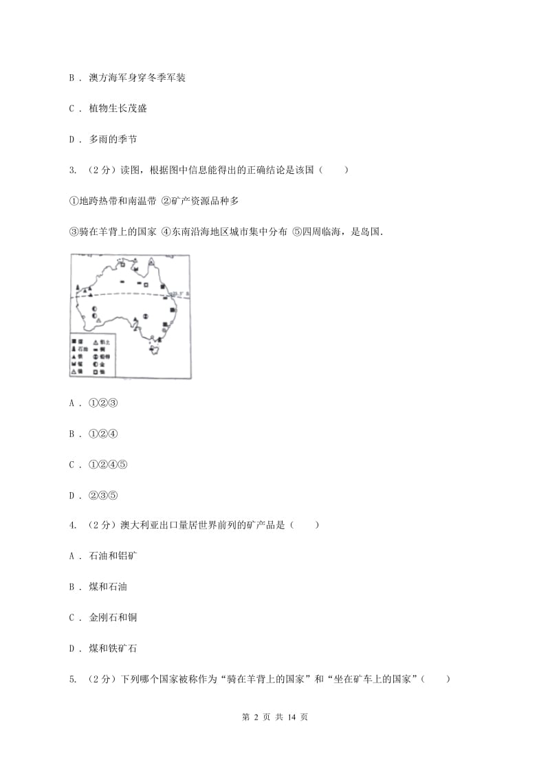 仁爱湘教版地理七年级下册第八章第七节澳大利亚同步训练A卷_第2页